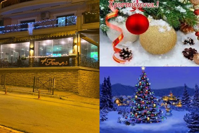 Το «café Fox» σας εύχεται Καλά Χριστούγεννα και Ευτυχισμένο το Νέο Έτος 2021